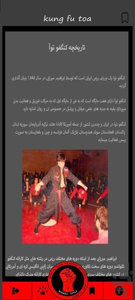 آموزش کنگفو توآ - عکس برنامه موبایلی اندروید
