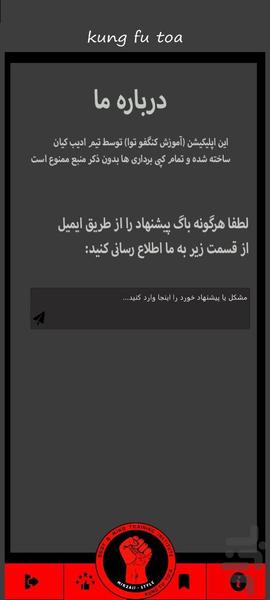 آموزش کنگفو توآ - عکس برنامه موبایلی اندروید