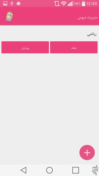 برنامه ریزی کنکور - Image screenshot of android app