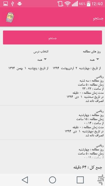 برنامه ریزی کنکور - عکس برنامه موبایلی اندروید