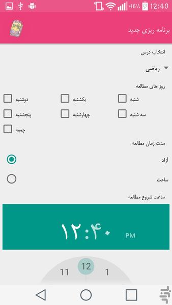 برنامه ریزی کنکور - عکس برنامه موبایلی اندروید