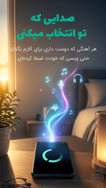 کوک ( ساعت آلارم دار هوشمند ) - عکس برنامه موبایلی اندروید