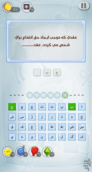 حقوق خوان - عکس بازی موبایلی اندروید