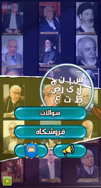 حقوق خوان - عکس بازی موبایلی اندروید