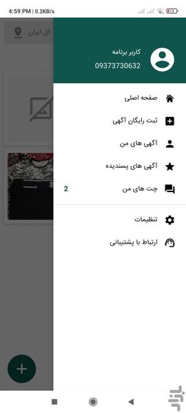 لیدو | خرید و فروش لباس نو و دست دوم - Image screenshot of android app