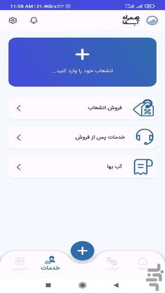 همراه آبفا استان اصفهان - Image screenshot of android app