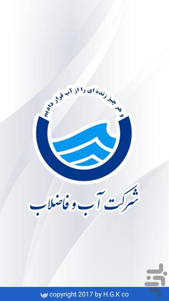 همراه آبفا استان اصفهان - عکس برنامه موبایلی اندروید