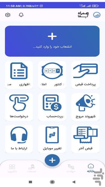 همراه آبفا استان اصفهان - Image screenshot of android app
