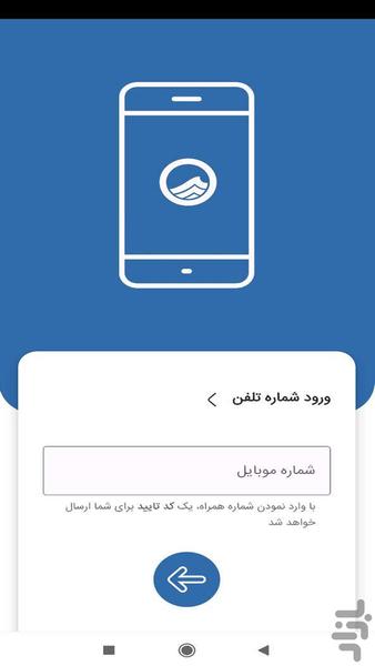 همراه آبفا استان اصفهان - Image screenshot of android app