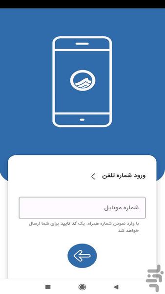 َAbfa Mobile Esfahan - Image screenshot of android app