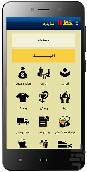 خط یازده - Image screenshot of android app