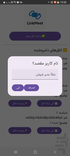 لینک میت - عکس برنامه موبایلی اندروید