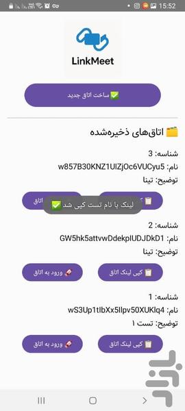 لینک میت - عکس برنامه موبایلی اندروید