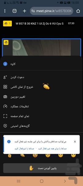 لینک میت - عکس برنامه موبایلی اندروید