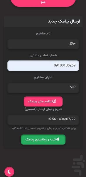 دود I چرخه بازگشت مشتری - عکس برنامه موبایلی اندروید