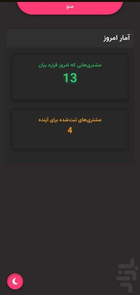 دود I چرخه بازگشت مشتری - عکس برنامه موبایلی اندروید