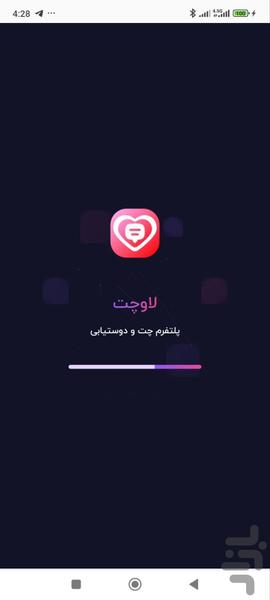 ❤️‍🔥لاوچت - چت، دوست یابی، چت روم - عکس برنامه موبایلی اندروید