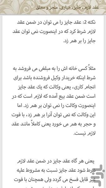 حقوق مدنی ۱تا۸ - عکس برنامه موبایلی اندروید