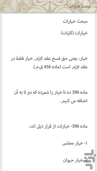 حقوق مدنی ۱تا۸ - عکس برنامه موبایلی اندروید