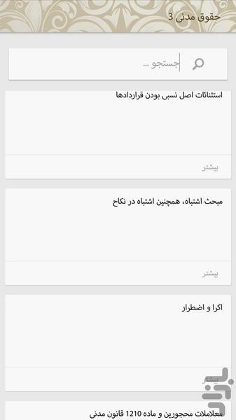 حقوق مدنی ۱تا۸ - عکس برنامه موبایلی اندروید
