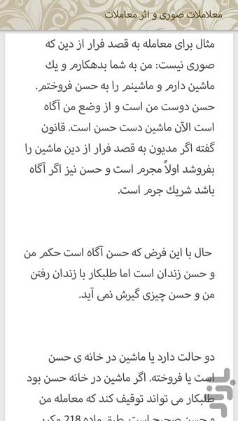 حقوق مدنی ۱تا۸ - عکس برنامه موبایلی اندروید