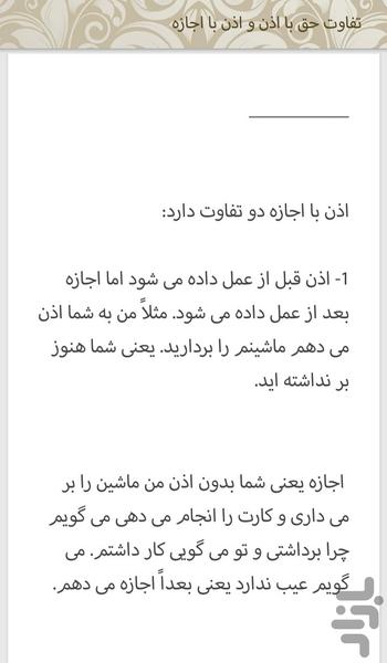 حقوق مدنی ۱تا۸ - عکس برنامه موبایلی اندروید