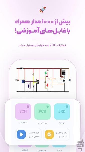 آیسی مدار | دنیای مدارات الکترونیکی - عکس برنامه موبایلی اندروید