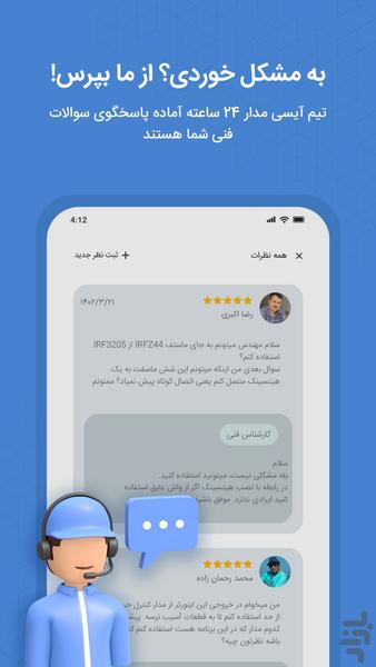 آیسی مدار | دنیای مدارات الکترونیکی - Image screenshot of android app