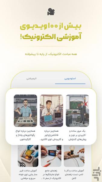 آیسی مدار | دنیای مدارات الکترونیکی - عکس برنامه موبایلی اندروید