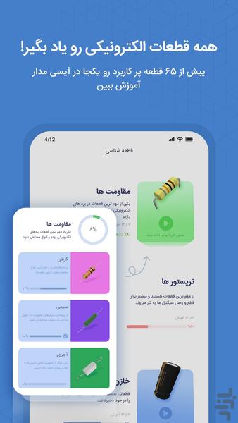 آیسی مدار | دنیای مدارات الکترونیکی - Image screenshot of android app