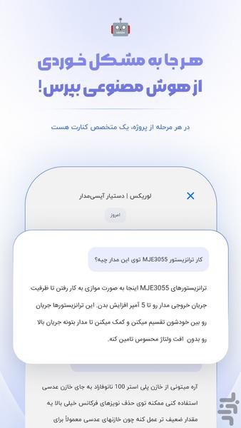 آیسی مدار | دنیای مدارات الکترونیکی - عکس برنامه موبایلی اندروید