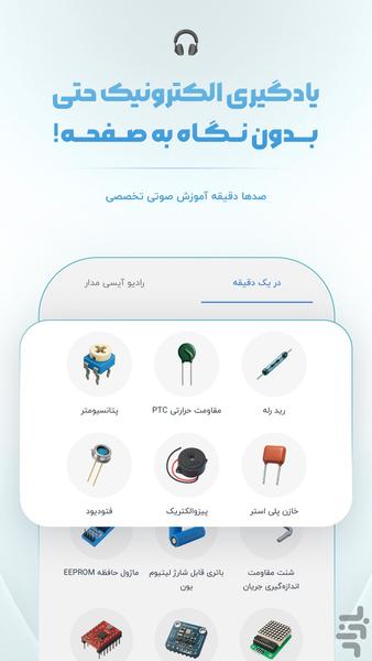 آیسی مدار | دنیای مدارات الکترونیکی - عکس برنامه موبایلی اندروید