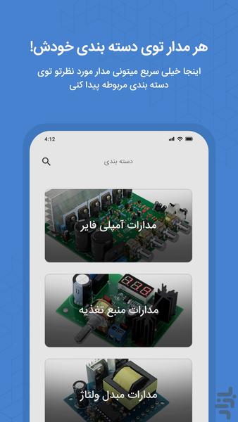 آیسی مدار | دنیای مدارات الکترونیکی - Image screenshot of android app
