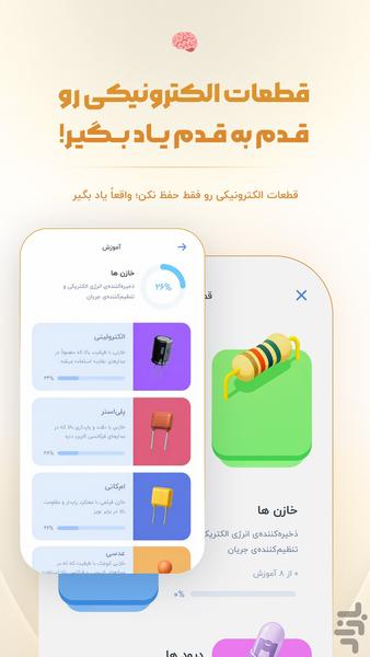 آیسی مدار | دنیای مدارات الکترونیکی - عکس برنامه موبایلی اندروید