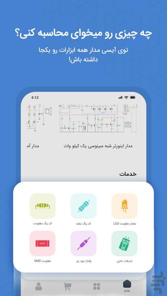 آیسی مدار | دنیای مدارات الکترونیکی - Image screenshot of android app