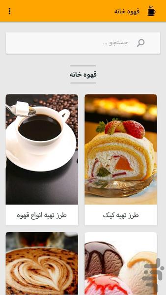 cofeepot - Image screenshot of android app