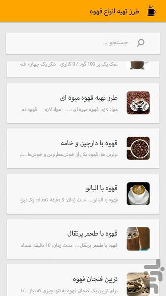 قهوه خانه - عکس برنامه موبایلی اندروید