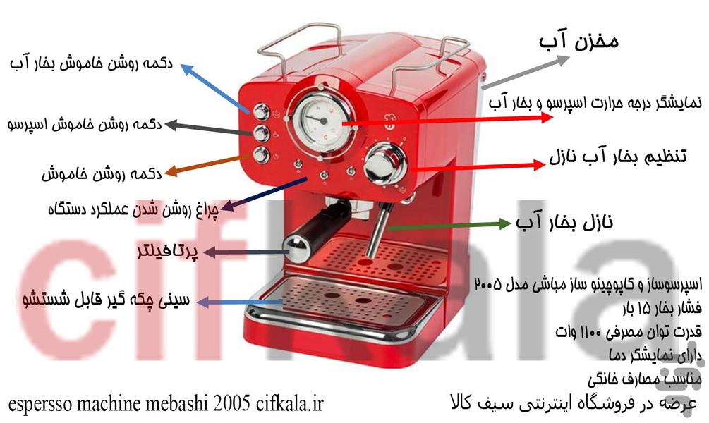 راهنمای اسپرسوساز مباشی - عکس برنامه موبایلی اندروید