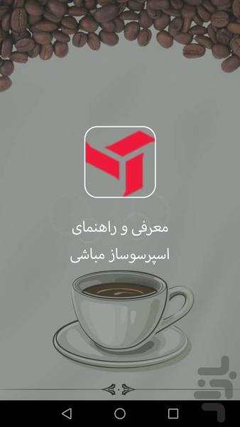 help espresso mebashi - Image screenshot of android app