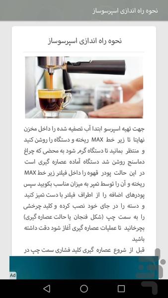 راهنمای اسپرسوساز مباشی - عکس برنامه موبایلی اندروید