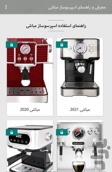 راهنمای اسپرسوساز مباشی - عکس برنامه موبایلی اندروید