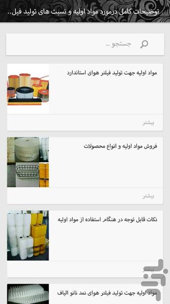 معراج سازه نگین صنعت - عکس برنامه موبایلی اندروید