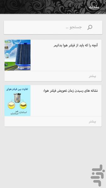 معراج سازه نگین صنعت - عکس برنامه موبایلی اندروید