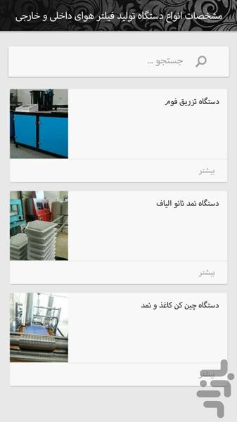 معراج سازه نگین صنعت - عکس برنامه موبایلی اندروید