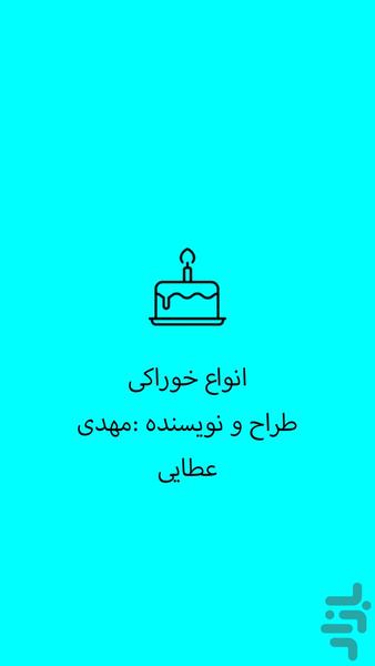 اموزش تهیه انواع خوراکی - Image screenshot of android app