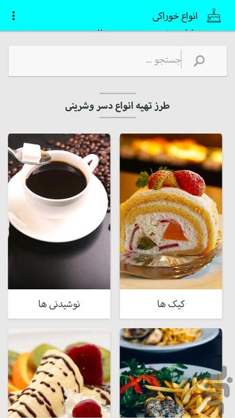اموزش تهیه انواع خوراکی - Image screenshot of android app