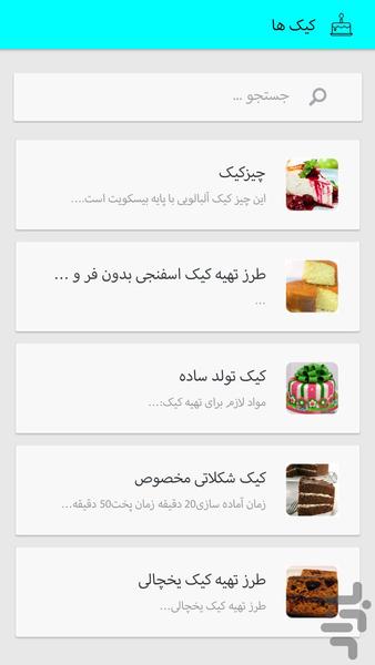 اموزش تهیه انواع خوراکی - عکس برنامه موبایلی اندروید