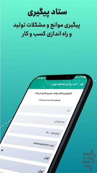میدون | راه اندازی کسب و کار - عکس برنامه موبایلی اندروید