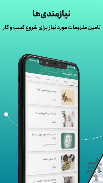 میدون | راه اندازی کسب و کار - عکس برنامه موبایلی اندروید