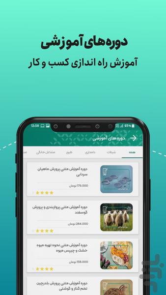 میدون | راه اندازی کسب و کار - عکس برنامه موبایلی اندروید